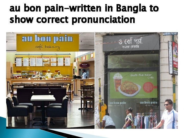 au bon pain-written in Bangla to show correct pronunciation 