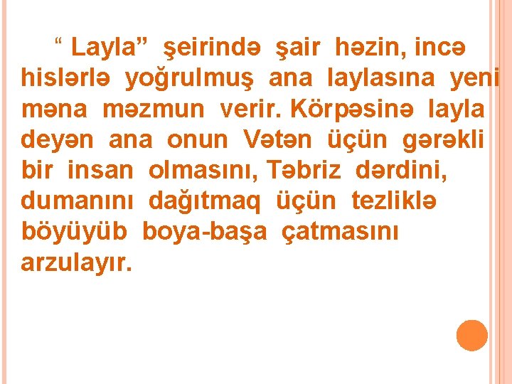 “ Layla” şeirində şair həzin, incə hislərlə yoğrulmuş ana laylasına yeni məna məzmun verir.