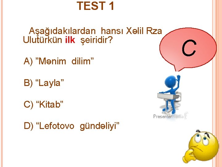 TEST 1 Aşağıdakılardan hansı Xəlil Rza Ulutürkün ilk şeiridir? A) ”Mənim dilim” B) “Layla”