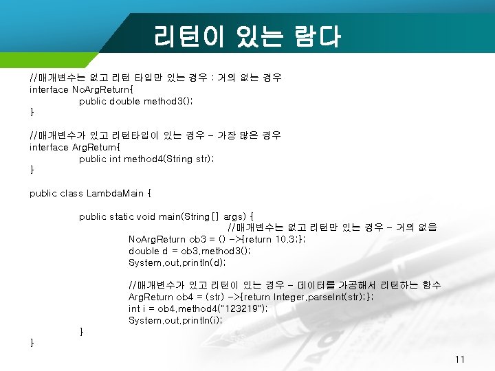 리턴이 있는 람다 //매개변수는 없고 리턴 타입만 있는 경우 : 거의 없는 경우 interface