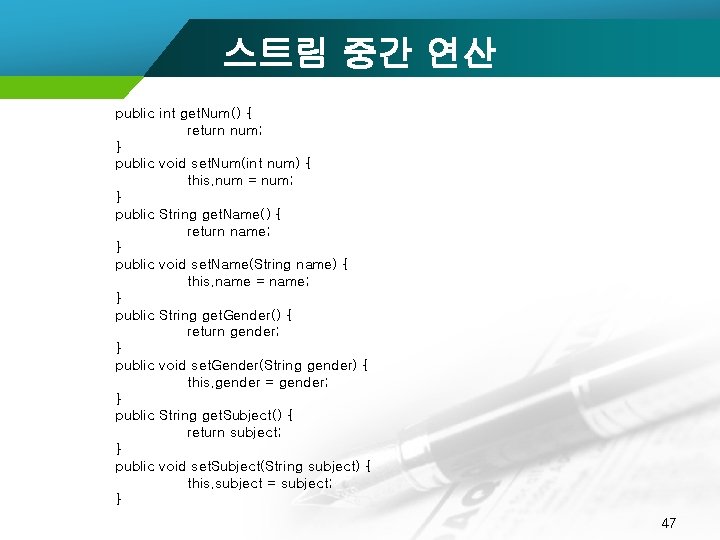 스트림 중간 연산 public int get. Num() { return num; } public void set.