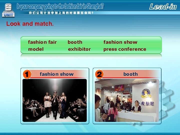 Look and match. fashion fair booth fashion show model exhibitor press conference fashion show