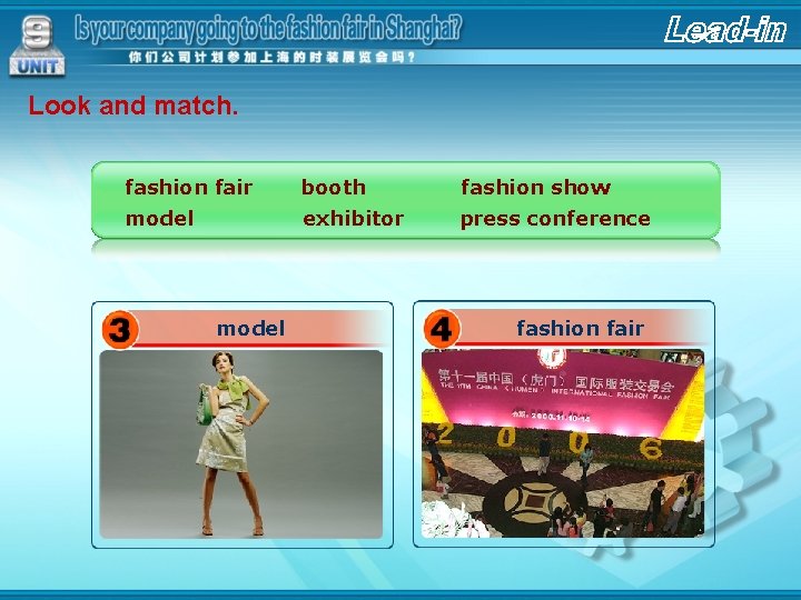 Look and match. fashion fair booth fashion show model exhibitor press conference model fashion