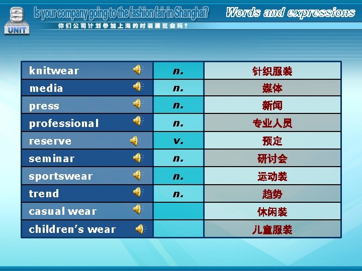 knitwear n. 针织服装 media n. 媒体 press n. 新闻 professional n. 专业人员 reserve v.