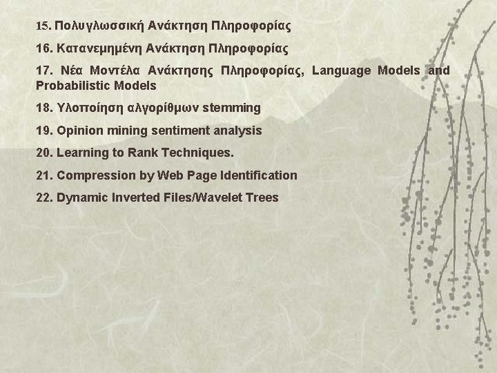 15. Πολυγλωσσική Ανάκτηση Πληροφορίας 16. Κατανεμημένη Ανάκτηση Πληροφορίας 17. Νέα Μοντέλα Ανάκτησης Πληροφορίας, Language