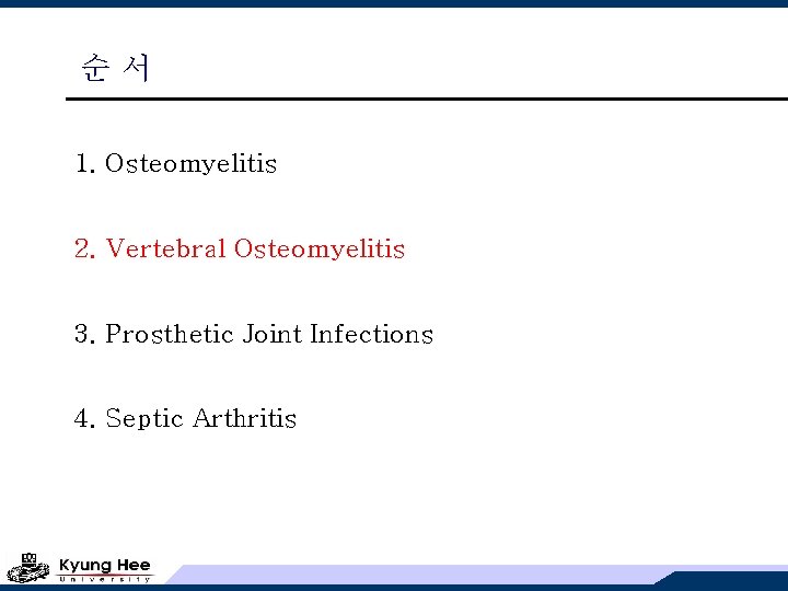 순서 1. Osteomyelitis 2. Vertebral Osteomyelitis 3. Prosthetic Joint Infections 4. Septic Arthritis 