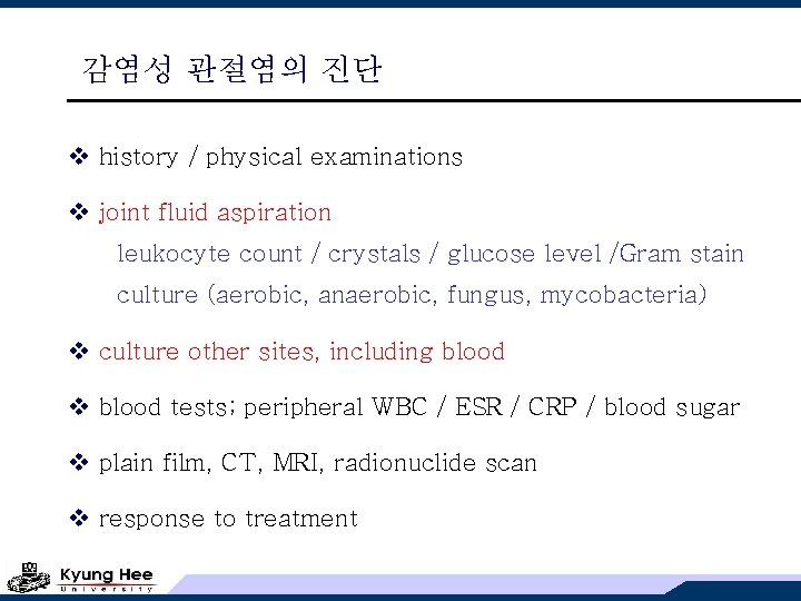 감염성 관절염의 진단 v history / physical examinations v joint fluid aspiration leukocyte count