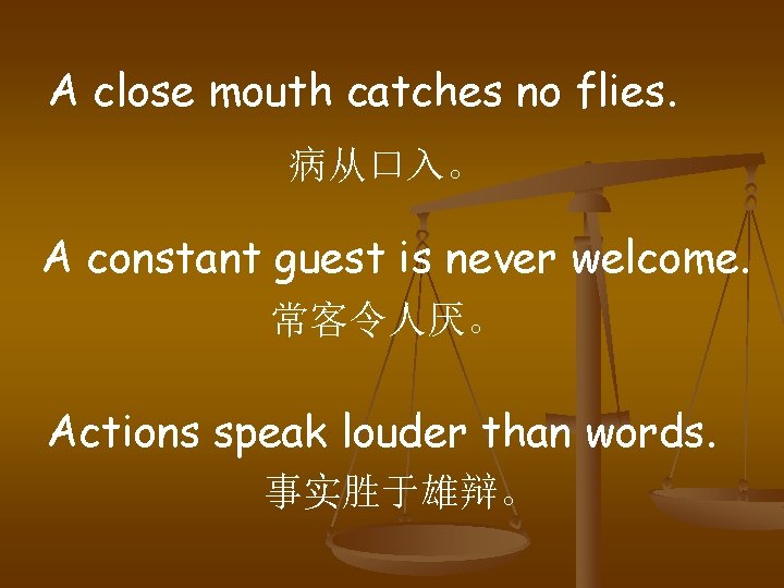 A close mouth catches no flies. 病从口入。 A constant guest is never welcome. 常客令人厌。