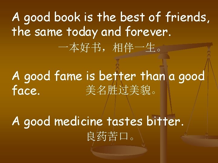 A good book is the best of friends, the same today and forever. 一本好书，相伴一生。