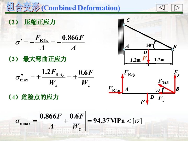 (Combined Deformation) （2） 压缩正应力 C 30° A B D 1. 2 m F （3）
