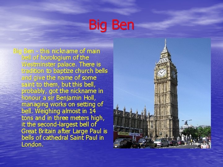 Big Ben - this nickname of main bell of horologium of the Westminster palace.