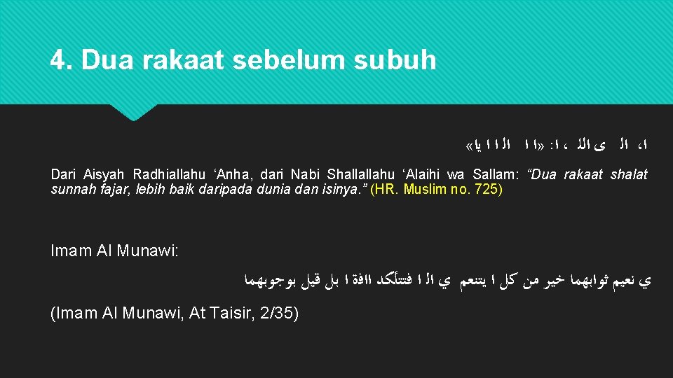 4. Dua rakaat sebelum subuh « » ﺍ ﺍ ﺍﻟ ﺍ ﺍ ﻳﺍ :