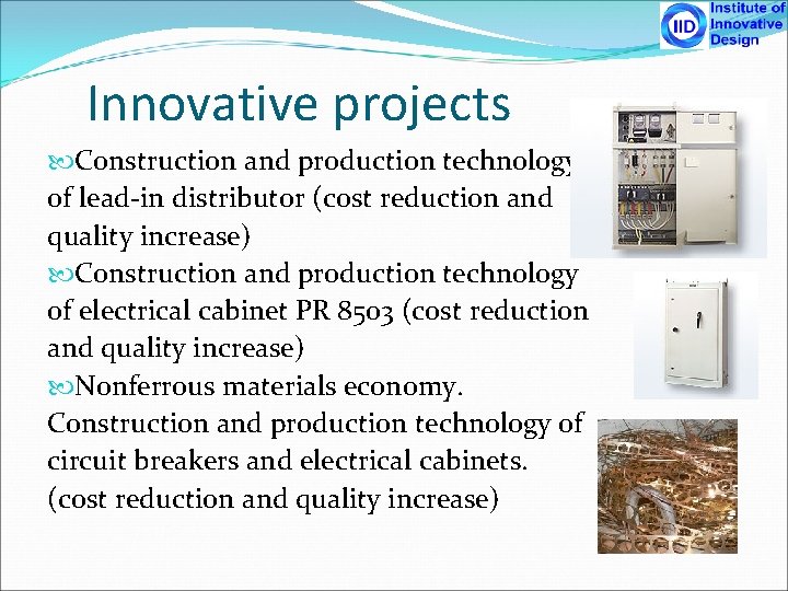 Innovative projects Construction and production technology of lead-in distributor (cost reduction and quality increase)