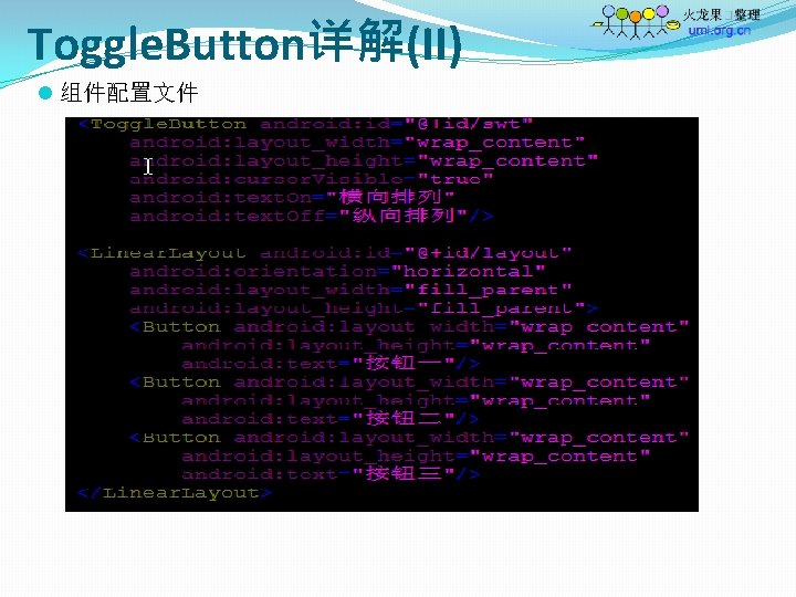 Toggle. Button详解(II) l 组件配置文件 