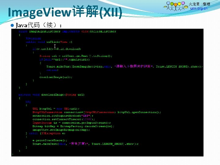 Image. View详解(XII) l Java代码（续）： 