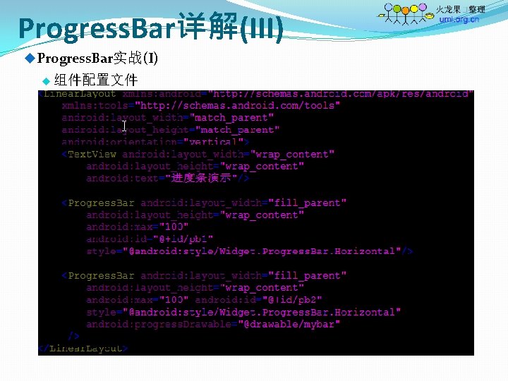 Progress. Bar详解(III) u Progress. Bar实战(I) u 组件配置文件 