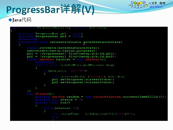Progress. Bar详解(V) u Java代码 