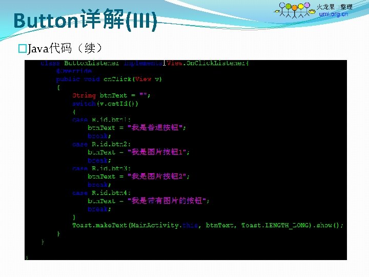 Button详解(III) �Java代码（续） 