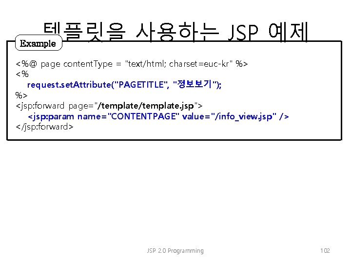 템플릿을 사용하는 JSP 예제 Example <%@ page content. Type = "text/html; charset=euc-kr" %> <%