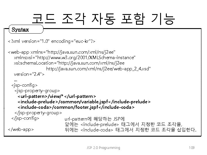 Syntax 코드 조각 자동 포함 기능 <? xml version="1. 0" encoding="euc-kr"? > <web-app xmlns="http: