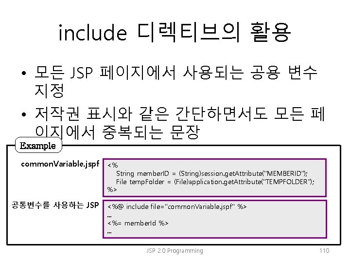 include 디렉티브의 활용 • 모든 JSP 페이지에서 사용되는 공용 변수 지정 • 저작권 표시와