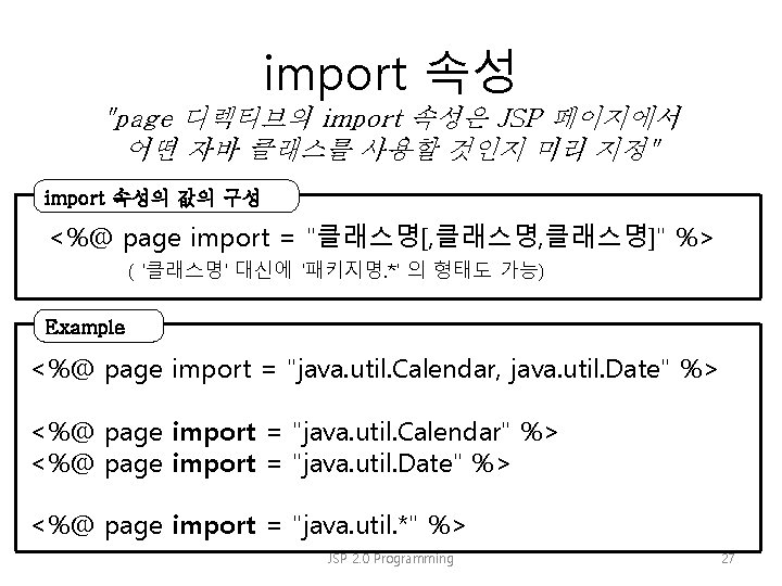 import 속성 "page 디렉티브의 import 속성은 JSP 페이지에서 어떤 자바 클래스를 사용할 것인지 미리