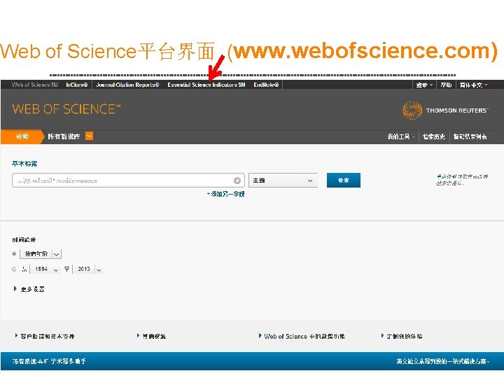 Web of Science平台界面 (www. webofscience. com) 