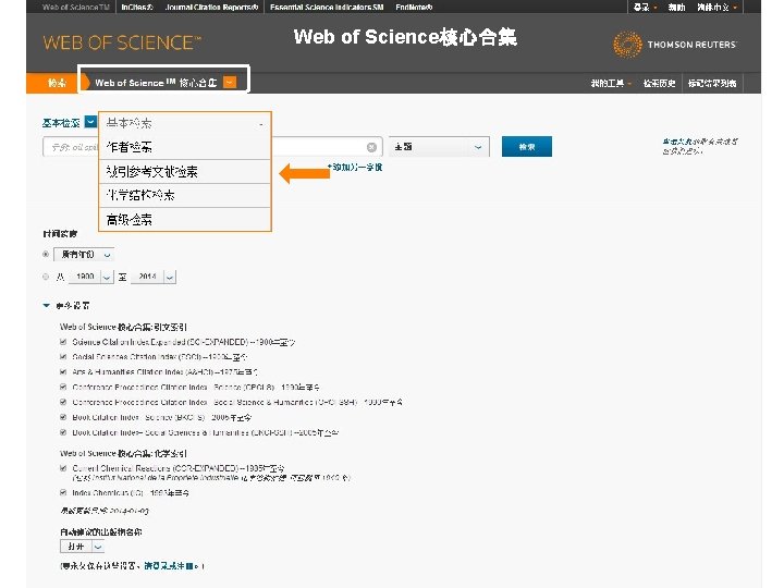 Web of Science核心合集 