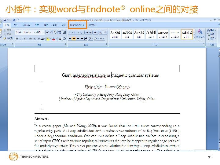 小插件：实现word与Endnote® online之间的对接 91 