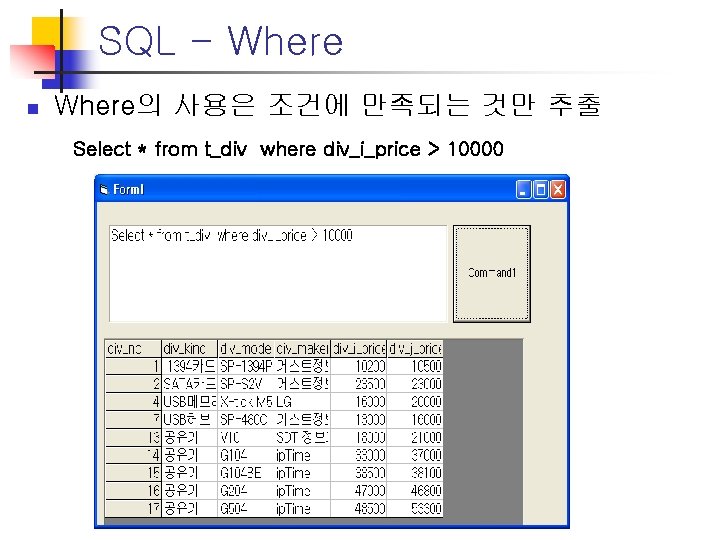 SQL - Where n Where의 사용은 조건에 만족되는 것만 추출 Select * from t_div SQL - Where n Where의 사용은 조건에 만족되는 것만 추출 Select * from t_div