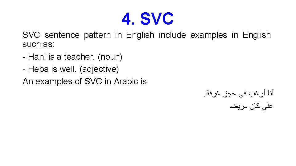 4. SVC sentence pattern in English include examples in English such as: - Hani