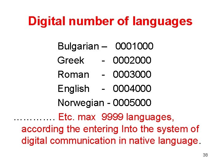 Digital number of languages Bulgarian – 0001000 Greek - 0002000 Roman - 0003000 English