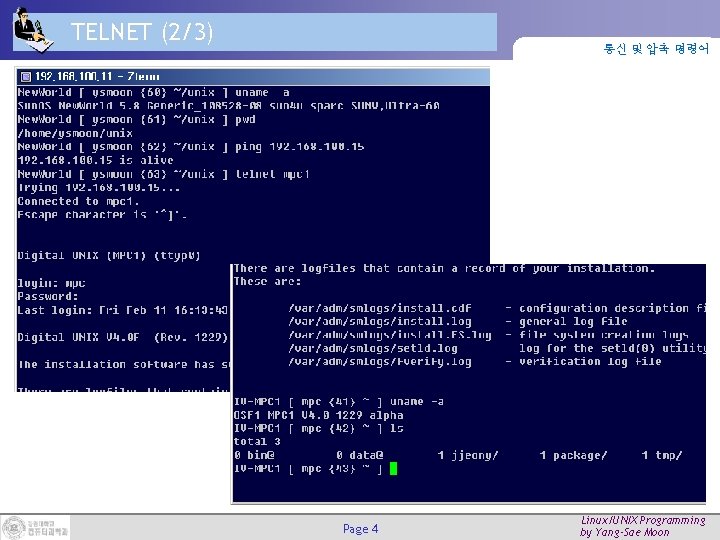 TELNET (2/3) 통신 및 압축 명령어 Page 4 Linux/UNIX Programming by Yang-Sae Moon 