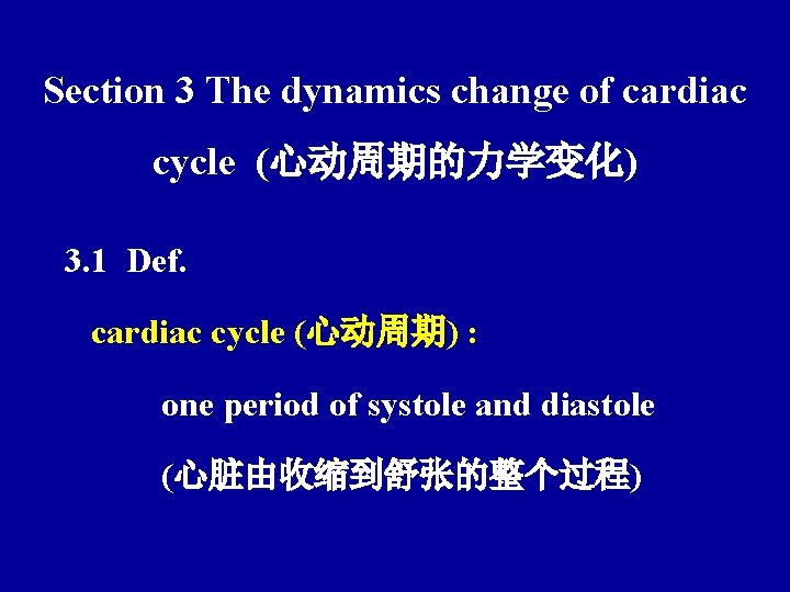 Section 3 The dynamics change of cardiac cycle (心动周期的力学变化) 3. 1 Def. cardiac cycle