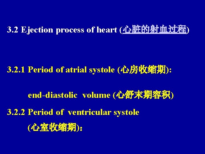 3. 2 Ejection process of heart (心脏的射血过程) 3. 2. 1 Period of atrial systole