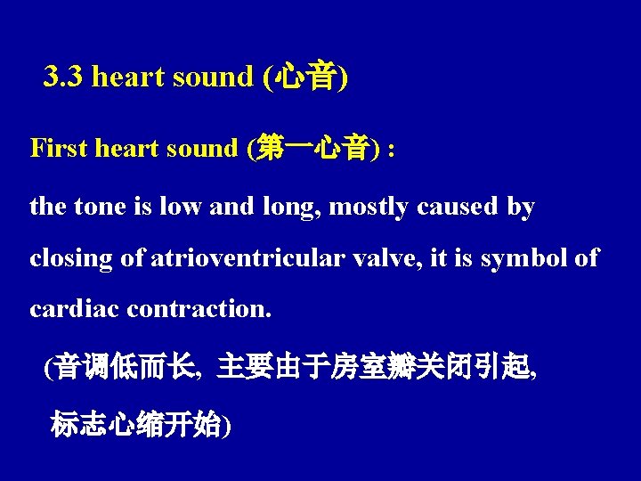 3. 3 heart sound (心音) First heart sound (第一心音) : the tone is low