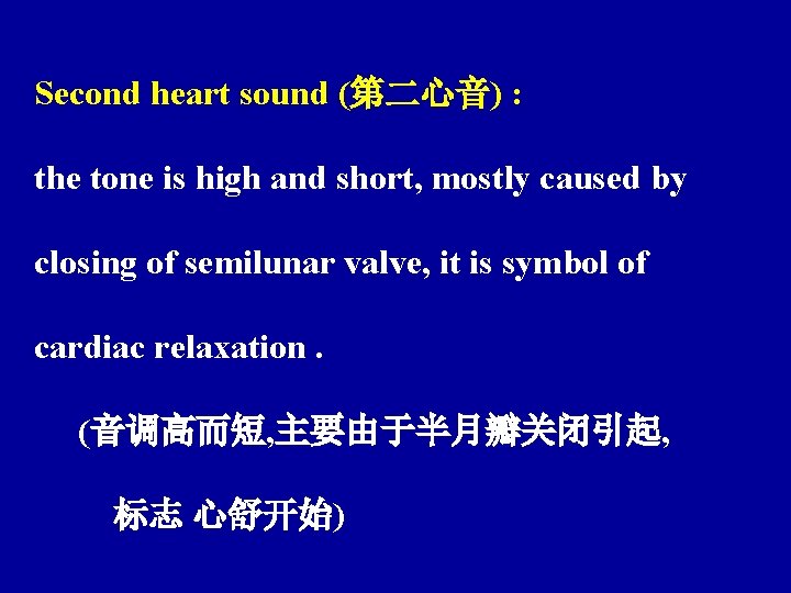Second heart sound (第二心音) : the tone is high and short, mostly caused by
