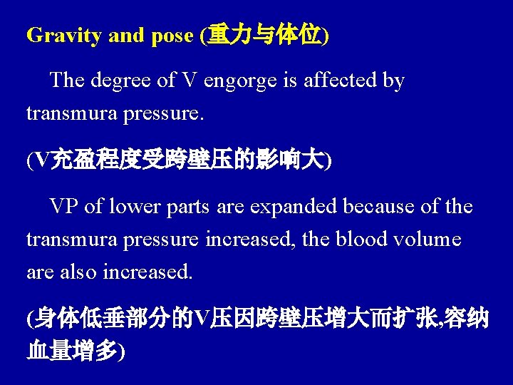 Gravity and pose (重力与体位) The degree of V engorge is affected by transmura pressure.