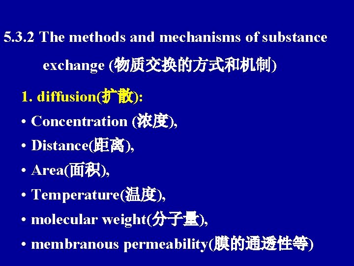 5. 3. 2 The methods and mechanisms of substance exchange (物质交换的方式和机制) 1. diffusion(扩散): •