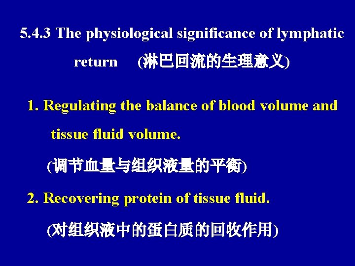 5. 4. 3 The physiological significance of lymphatic return (淋巴回流的生理意义) 1. Regulating the balance