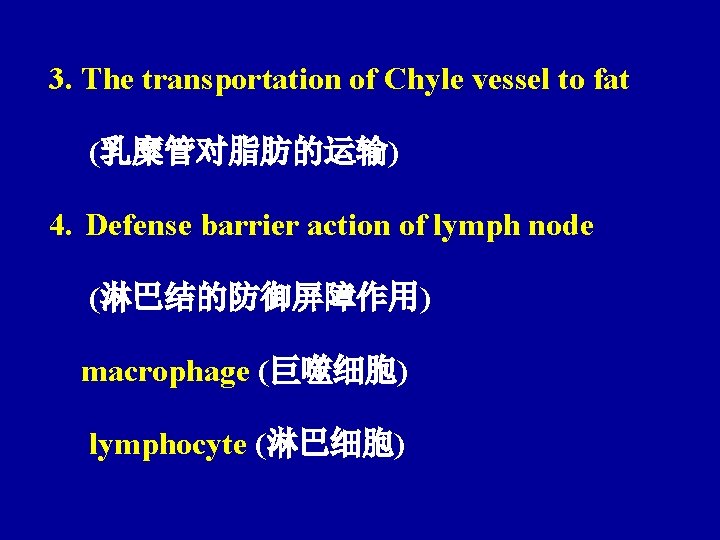 3. The transportation of Chyle vessel to fat (乳糜管对脂肪的运输) 4. Defense barrier action of
