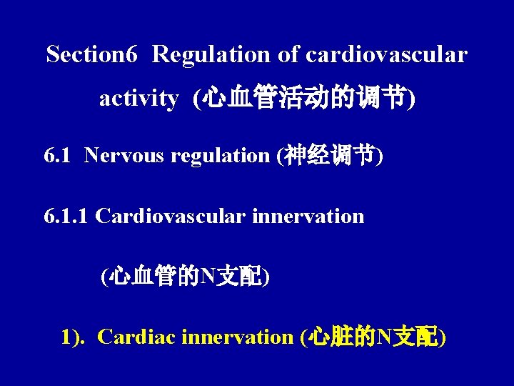 Section 6 Regulation of cardiovascular activity (心血管活动的调节) 6. 1 Nervous regulation (神经调节) 6. 1.
