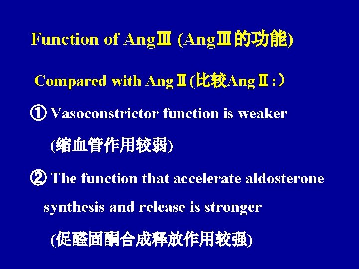 Function of AngⅢ (AngⅢ的功能) Compared with AngⅡ(比较AngⅡ: ） ① Vasoconstrictor function is weaker (缩血管作用较弱)