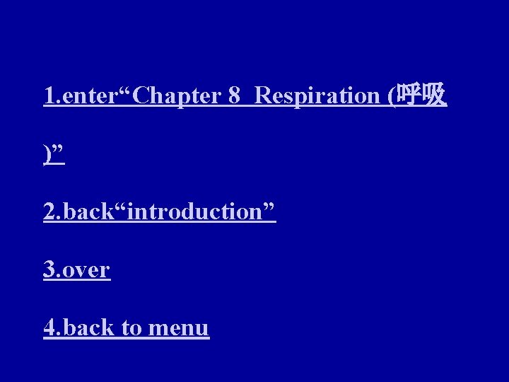 1. enter“Chapter 8 Respiration (呼吸 )” 2. back“introduction” 3. over 4. back to menu
