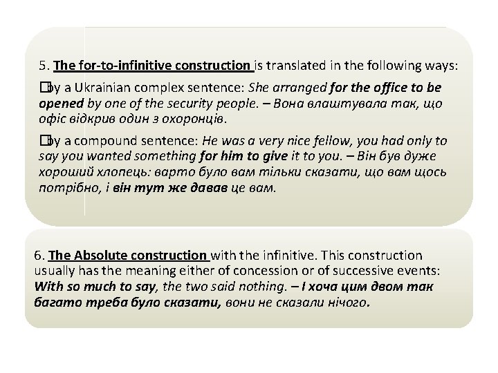5. The for-to-infinitive construction is translated in the following ways: �by a Ukrainian complex