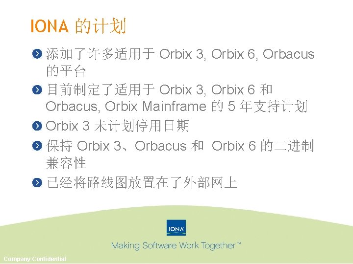 IONA 的计划 添加了许多适用于 Orbix 3, Orbix 6, Orbacus 的平台 目前制定了适用于 Orbix 3, Orbix 6