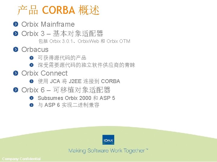 产品 CORBA 概述 Orbix Mainframe Orbix 3 – 基本对象适配器 包括 Orbix 3. 0. 1、Orbix.