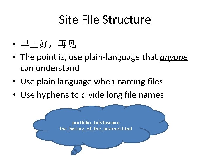 Site File Structure • 早上好，再见 • The point is, use plain-language that anyone can