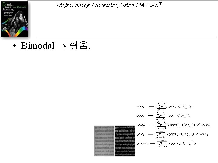 Digital Image Processing Using MATLAB® • Bimodal 쉬움. 