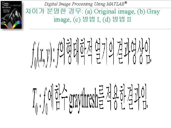 Digital Image Processing Using MATLAB® 차이가 분명한 경우: (a) Original image, (b) Gray image,